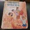 This is the cover of a book by Ashapurna Debi